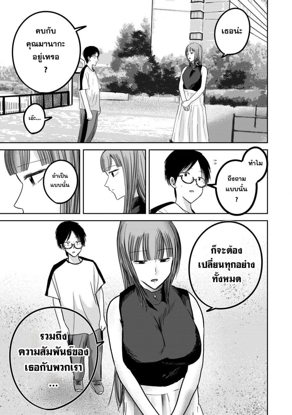 Ueno-kun wa kaihatsu-zumi page 24