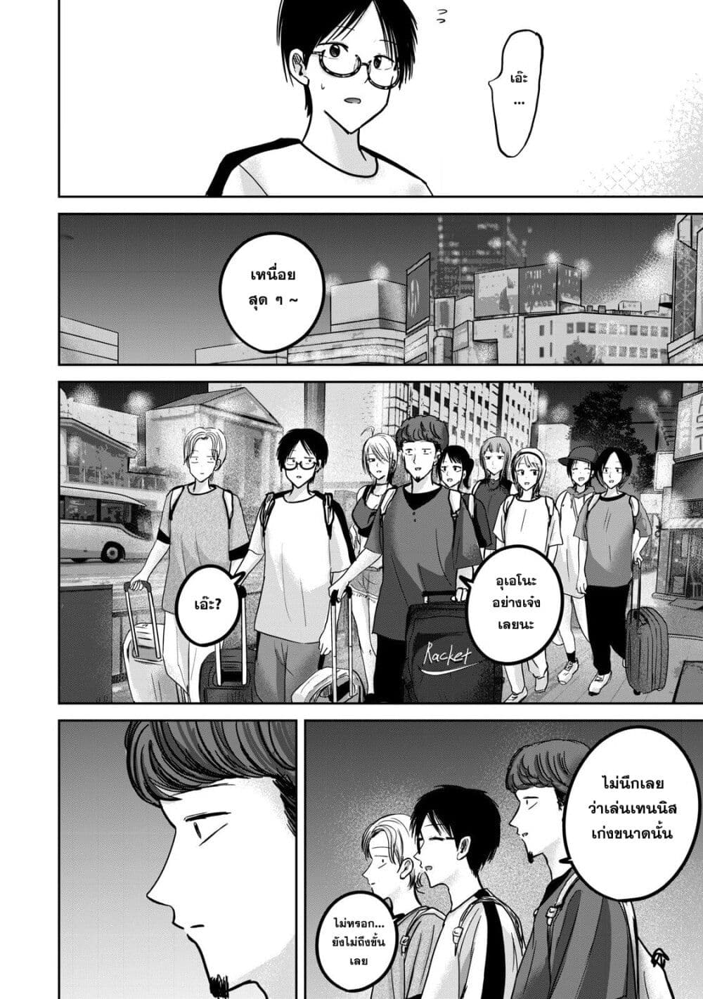 Ueno-kun wa kaihatsu-zumi page 25