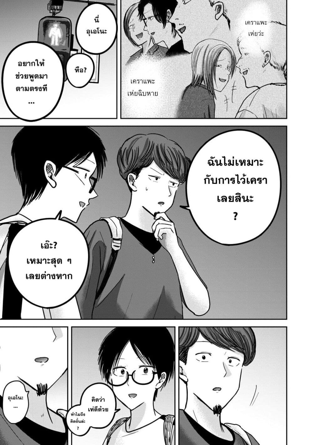 Ueno-kun wa kaihatsu-zumi page 26