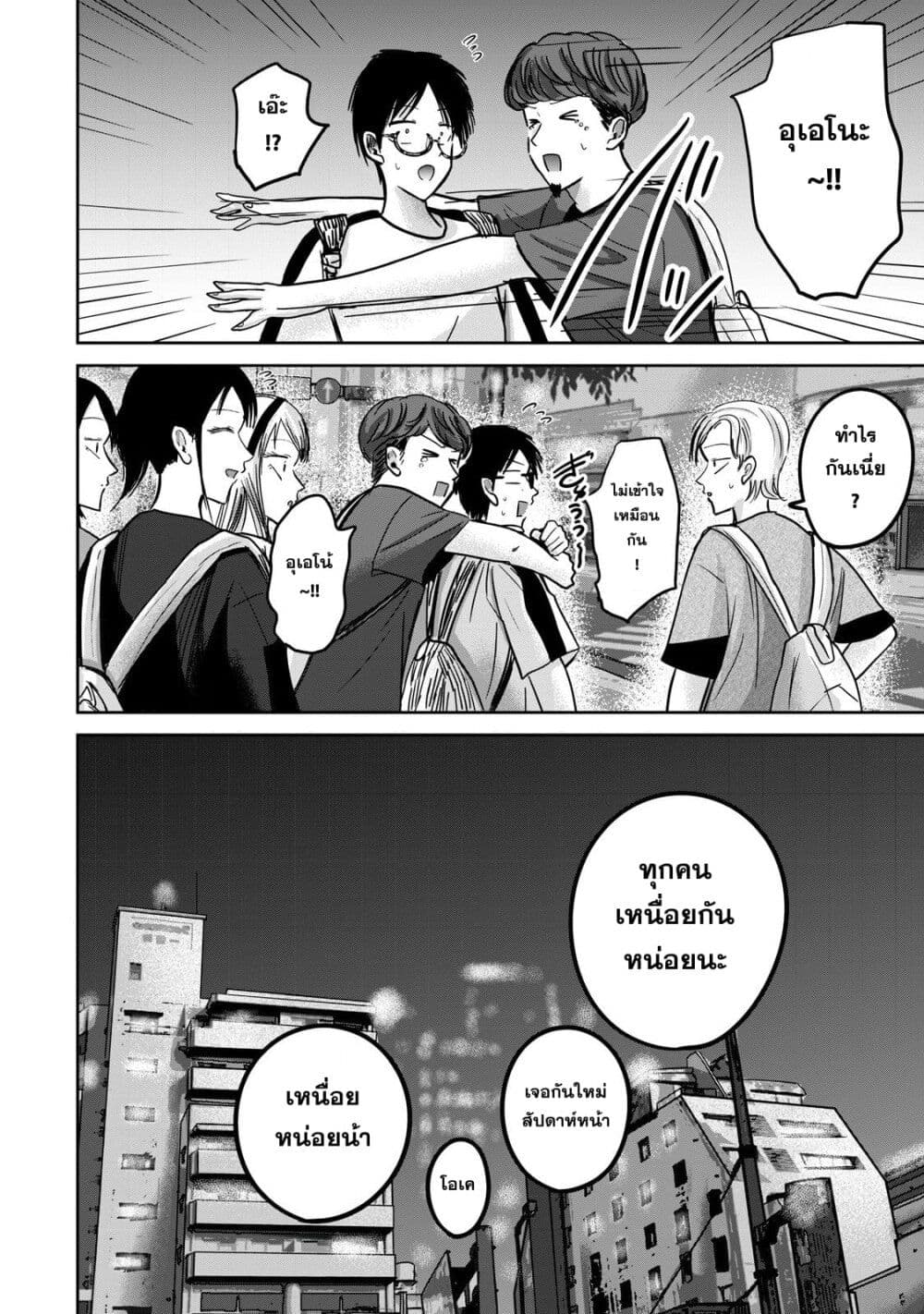 Ueno-kun wa kaihatsu-zumi page 27