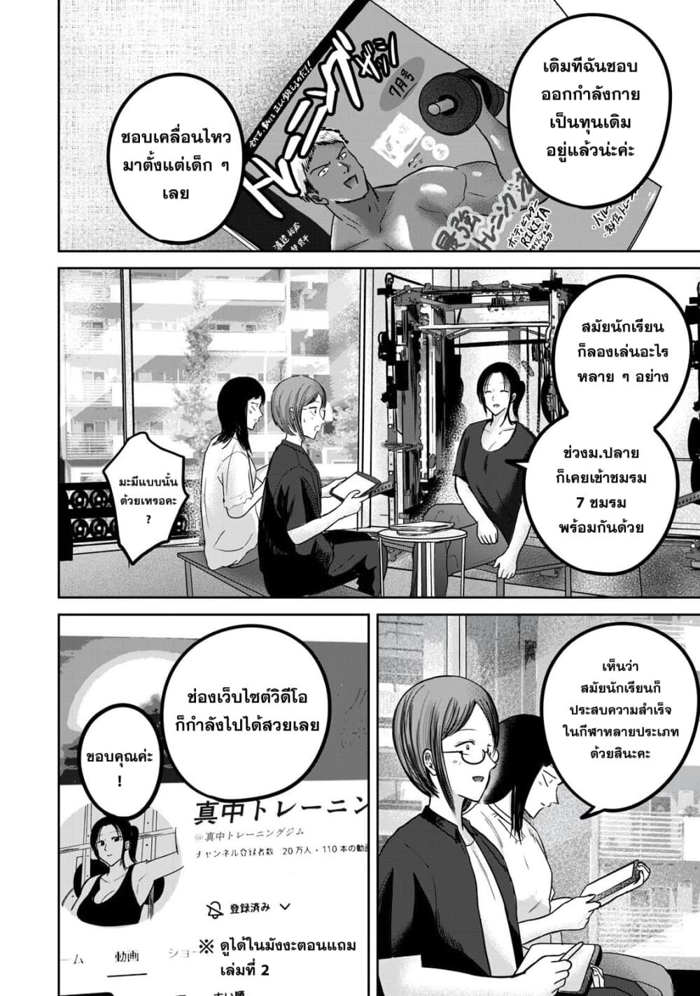 Ueno-kun wa kaihatsu-zumi page 2