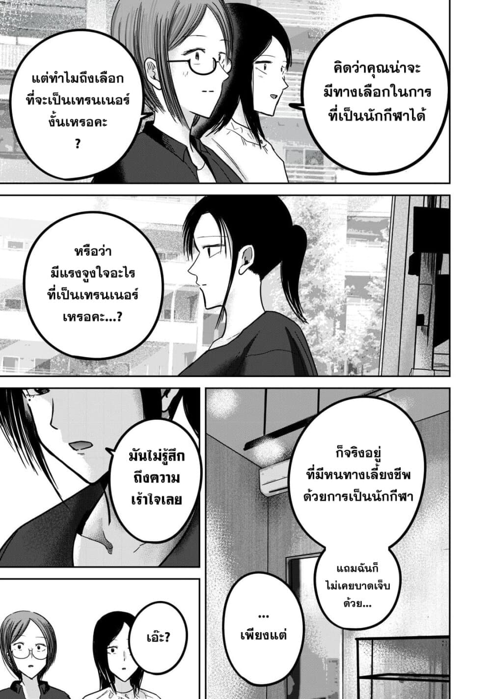 Ueno-kun wa kaihatsu-zumi page 3