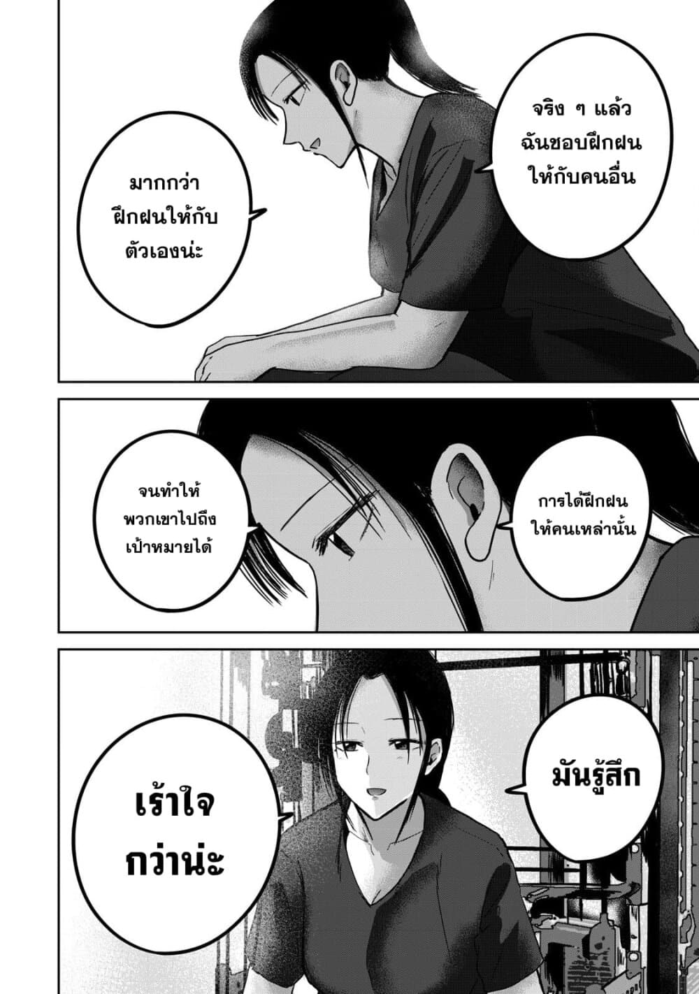 Ueno-kun wa kaihatsu-zumi page 4