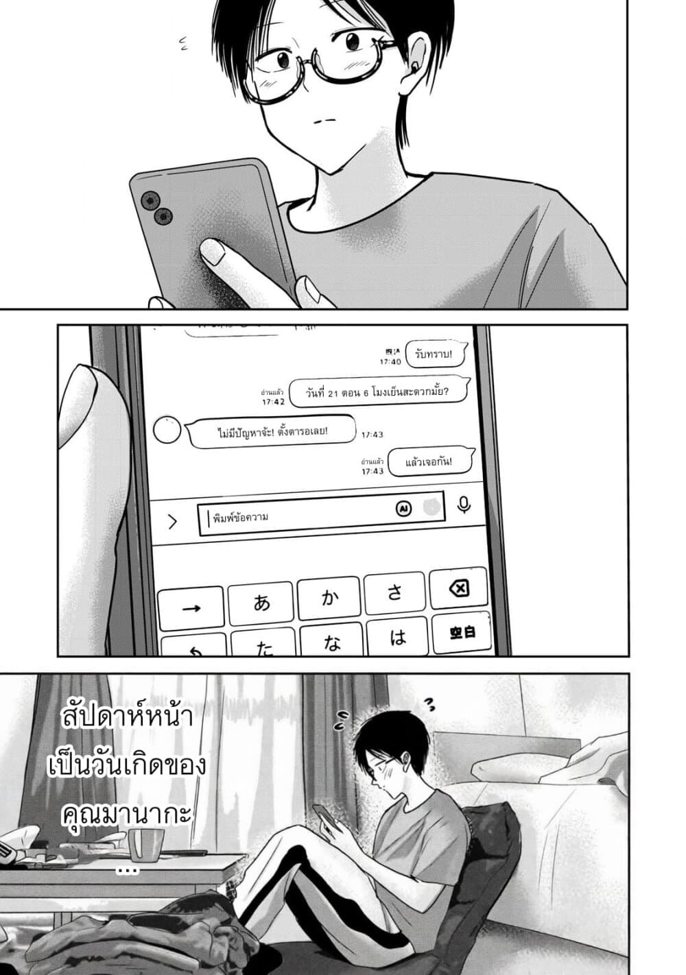 Ueno-kun wa kaihatsu-zumi page 5