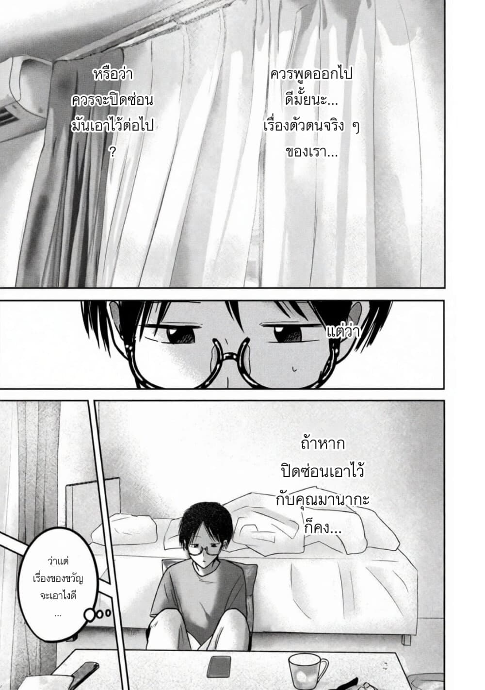 Ueno-kun wa kaihatsu-zumi page 7