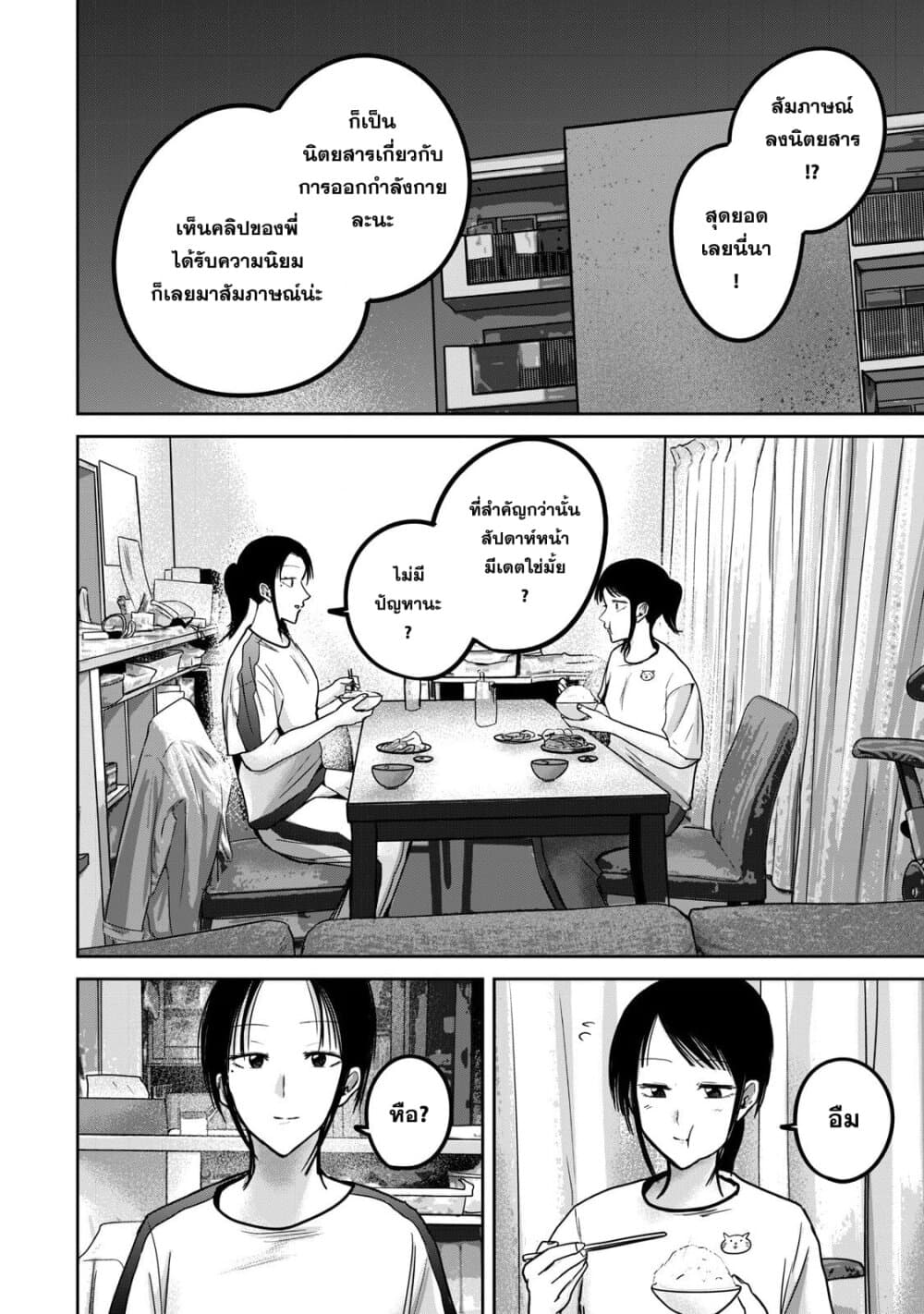 Ueno-kun wa kaihatsu-zumi page 8