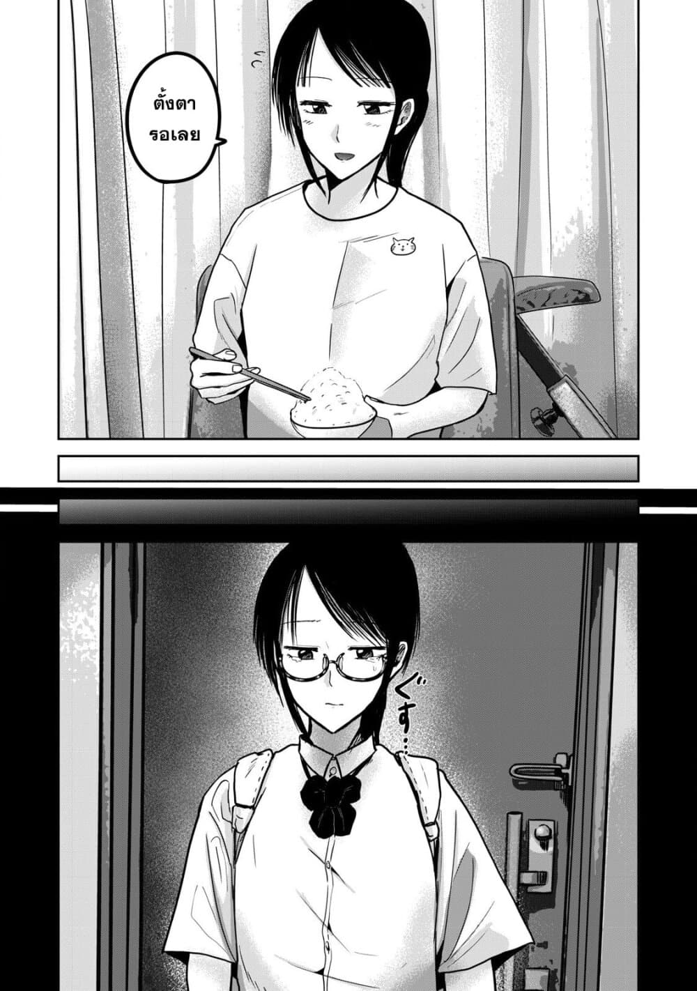 Ueno-kun wa kaihatsu-zumi page 9