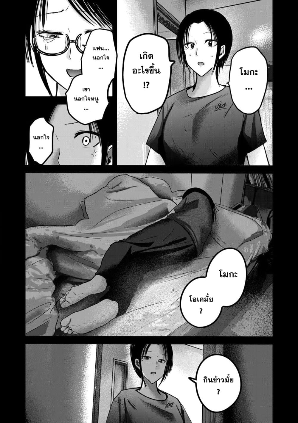 Ueno-kun wa kaihatsu-zumi page 10