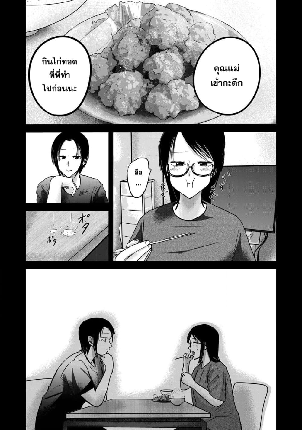 Ueno-kun wa kaihatsu-zumi page 11