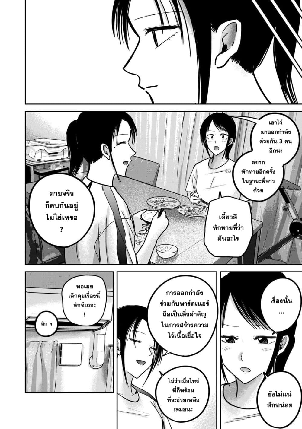 Ueno-kun wa kaihatsu-zumi page 12