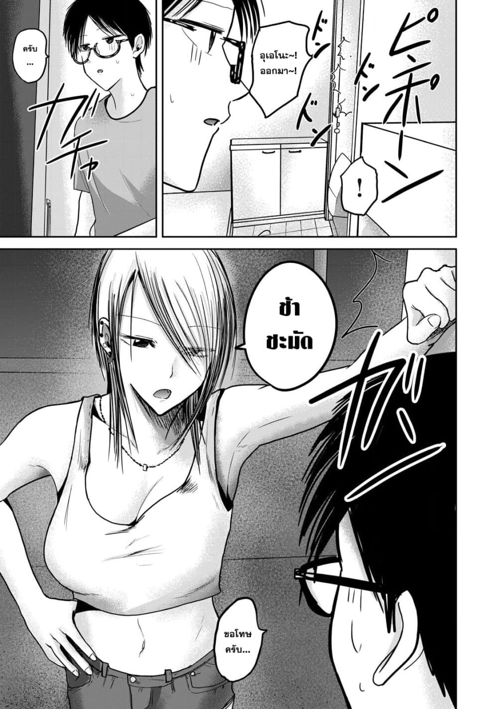 Ueno-kun wa kaihatsu-zumi page 15