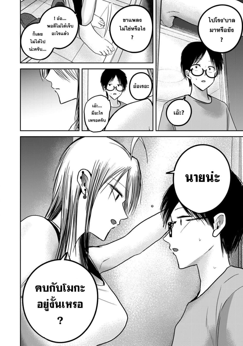 Ueno-kun wa kaihatsu-zumi page 16