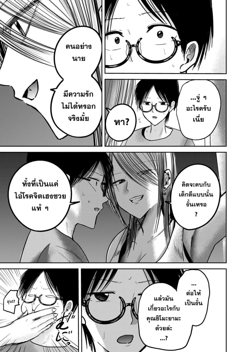 Ueno-kun wa kaihatsu-zumi page 17