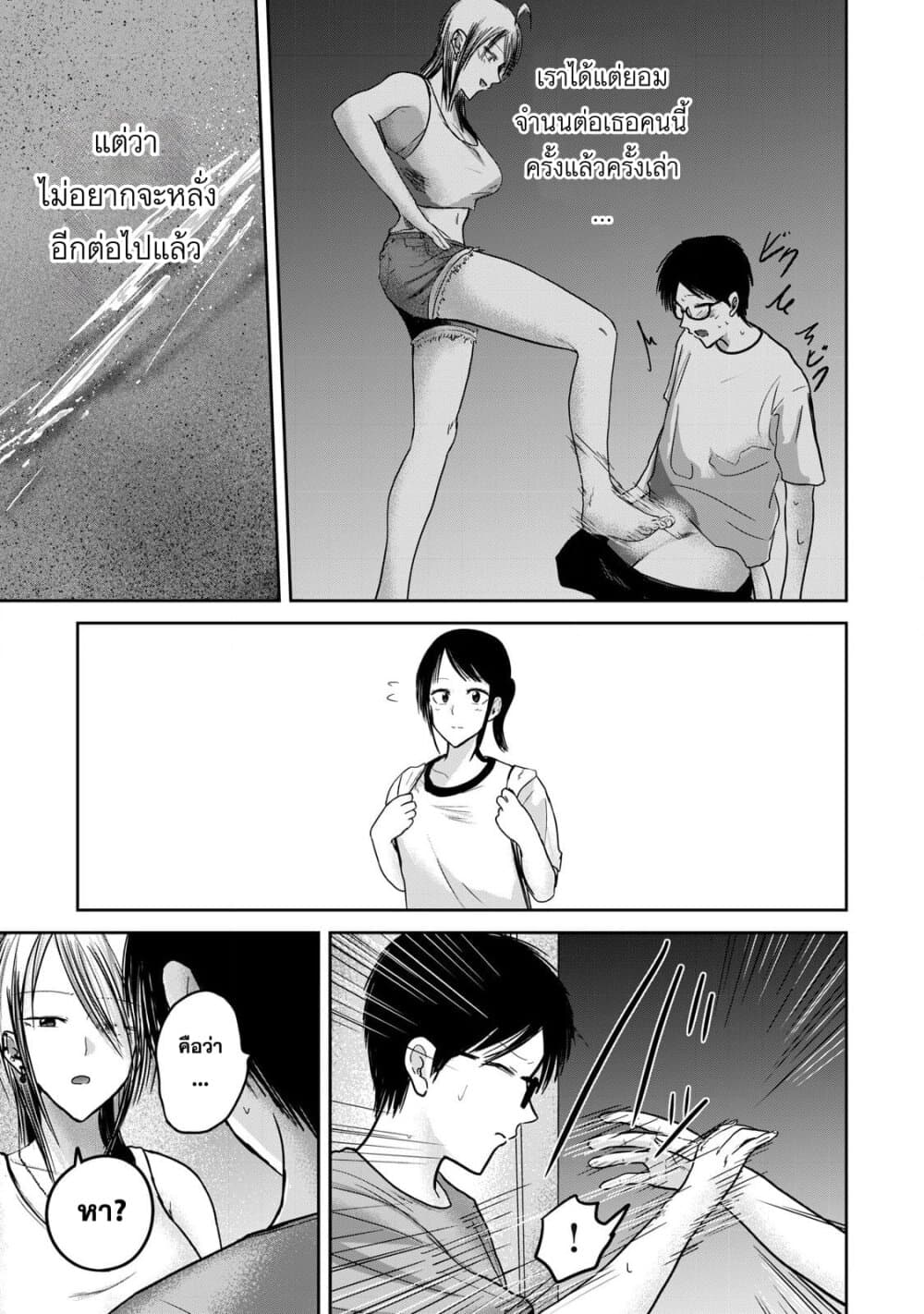 Ueno-kun wa kaihatsu-zumi page 19