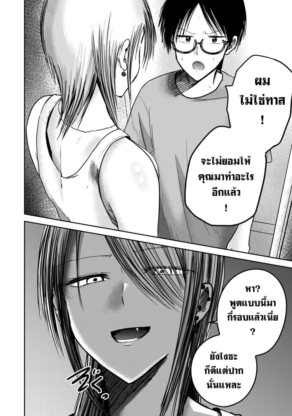 Ueno-kun wa kaihatsu-zumi page 20
