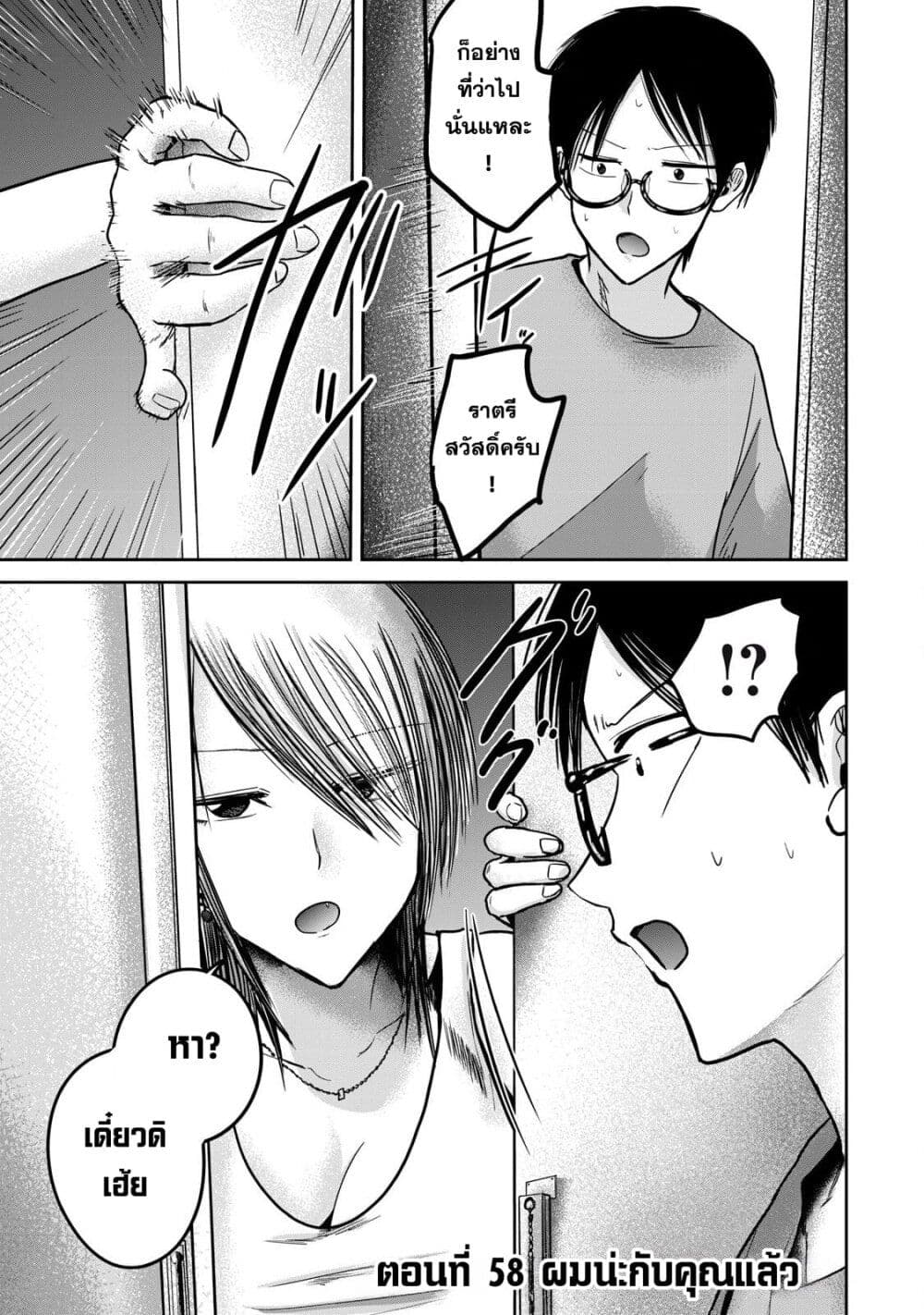 Ueno-kun wa kaihatsu-zumi page 1