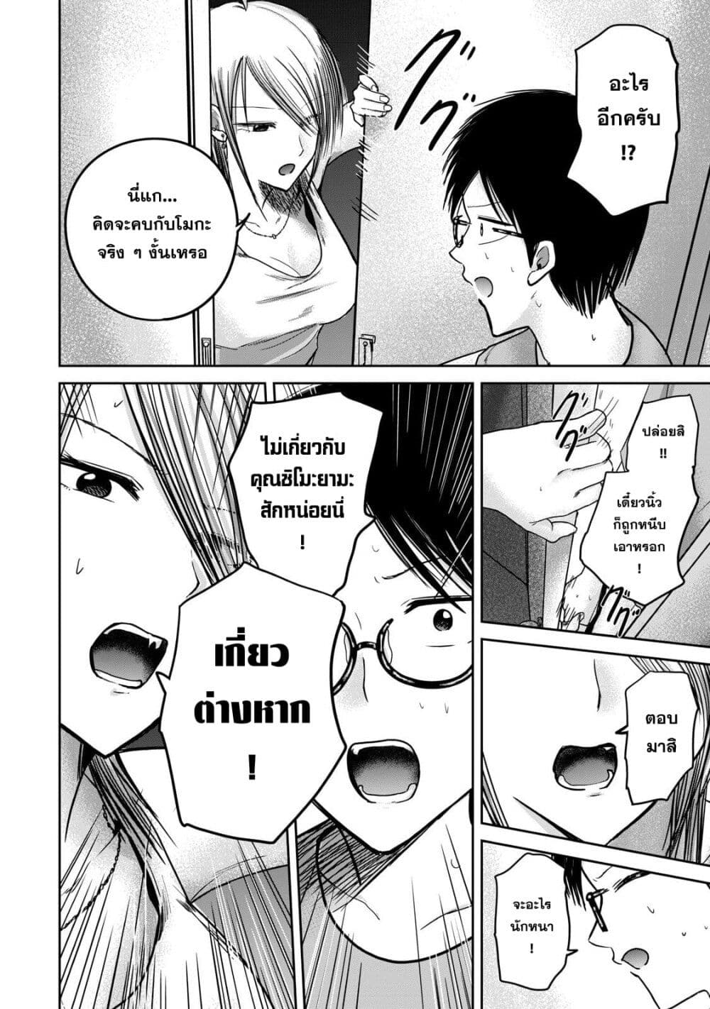 Ueno-kun wa kaihatsu-zumi page 2