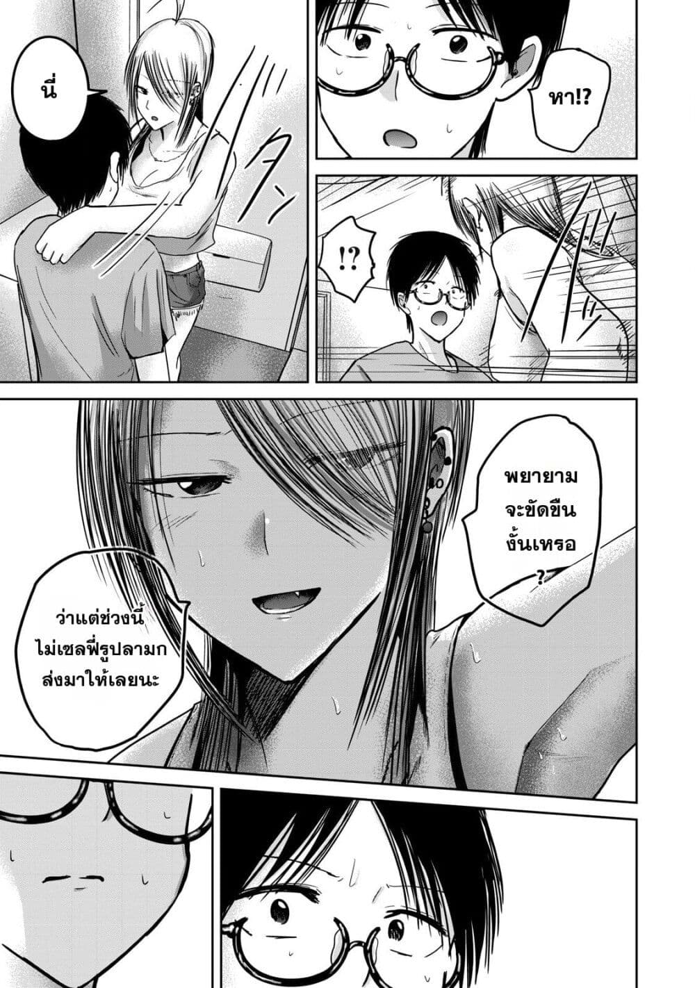 Ueno-kun wa kaihatsu-zumi page 3