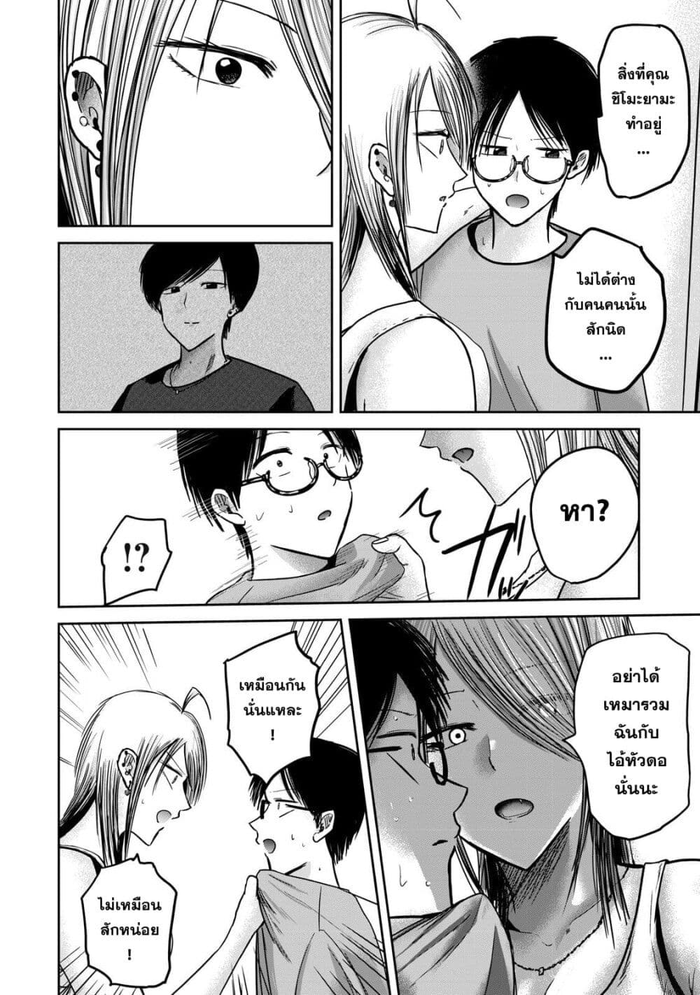 Ueno-kun wa kaihatsu-zumi page 4