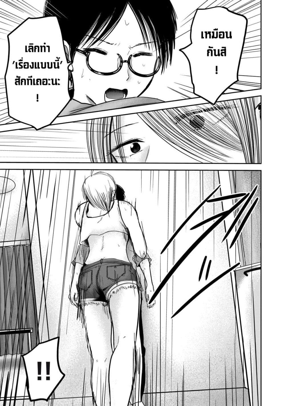 Ueno-kun wa kaihatsu-zumi page 5