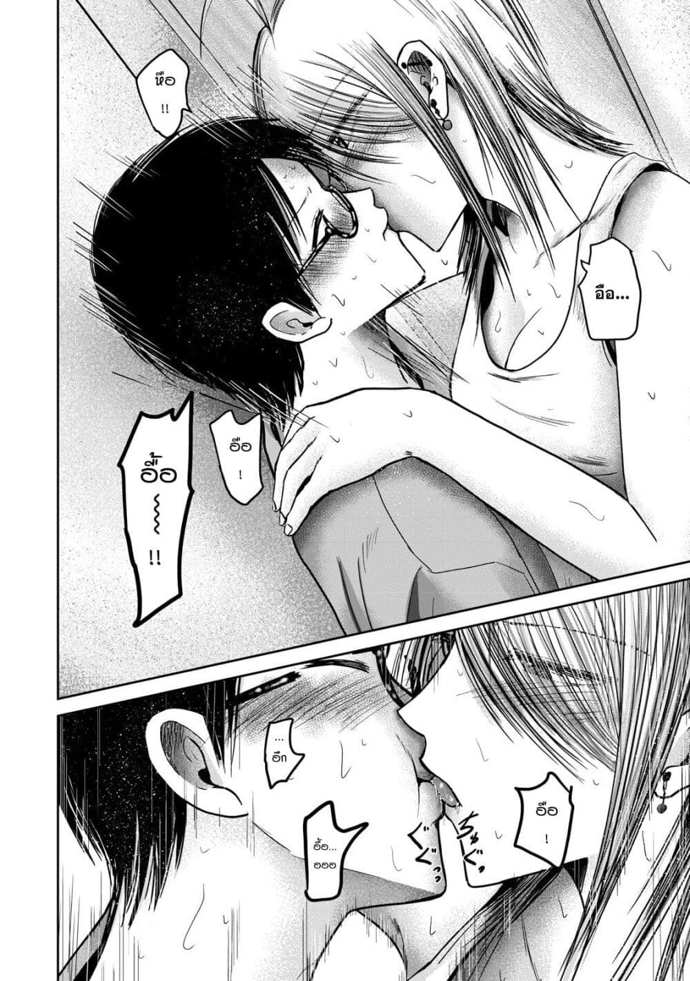 Ueno-kun wa kaihatsu-zumi page 6