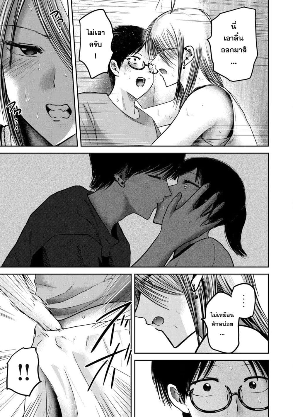 Ueno-kun wa kaihatsu-zumi page 7