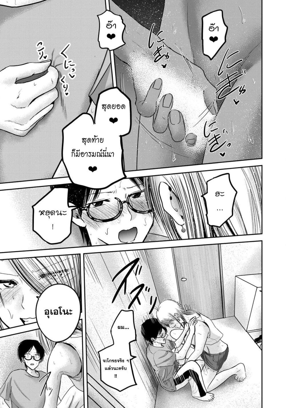 Ueno-kun wa kaihatsu-zumi page 9
