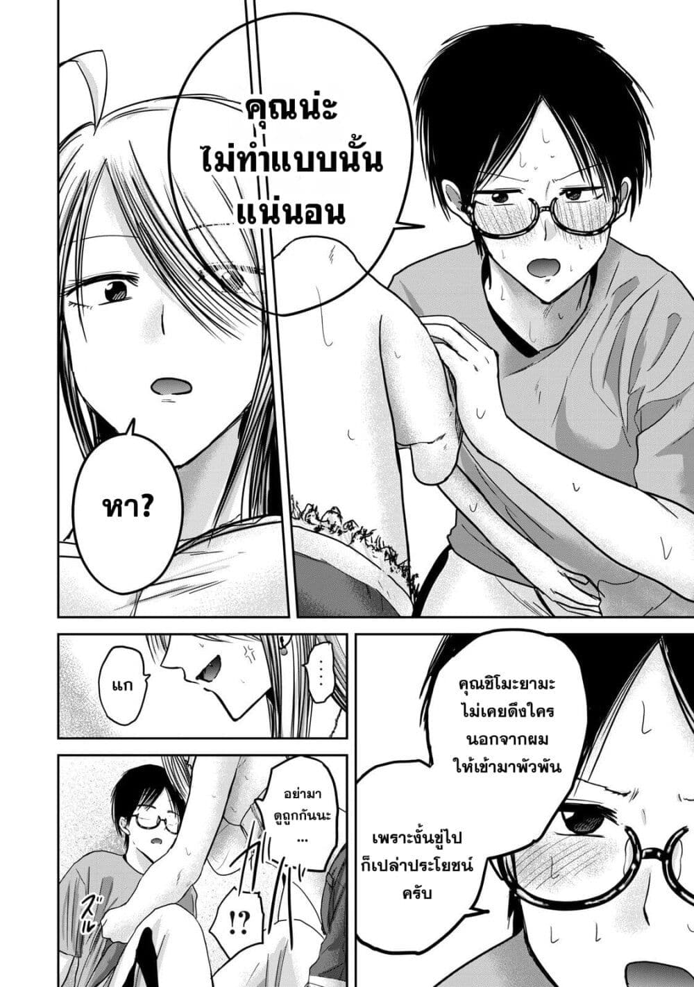 Ueno-kun wa kaihatsu-zumi page 14