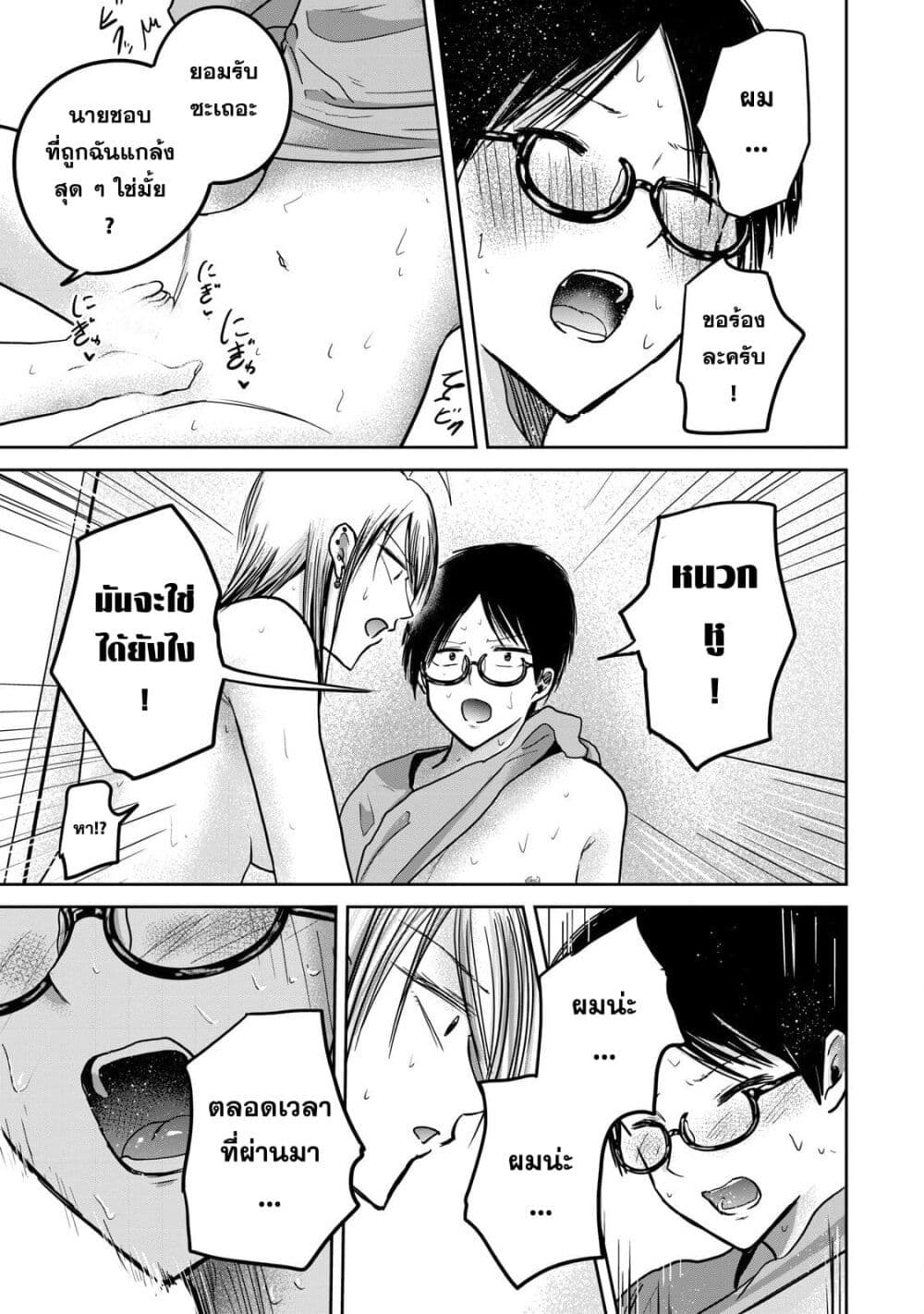Ueno-kun wa kaihatsu-zumi page 17