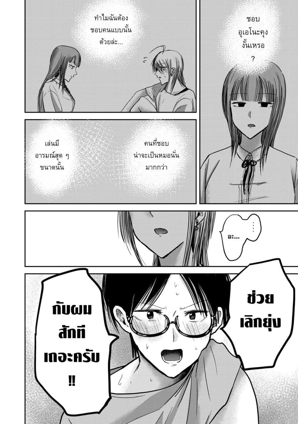 Ueno-kun wa kaihatsu-zumi page 19