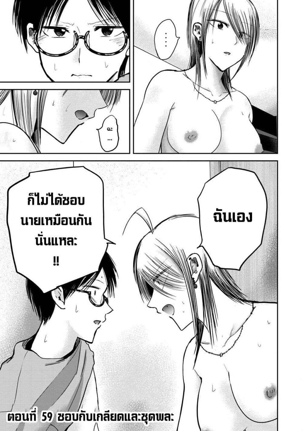 Ueno-kun wa kaihatsu-zumi page 1