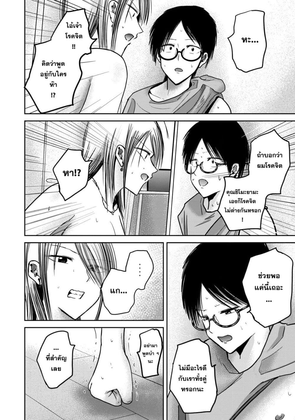 Ueno-kun wa kaihatsu-zumi page 2
