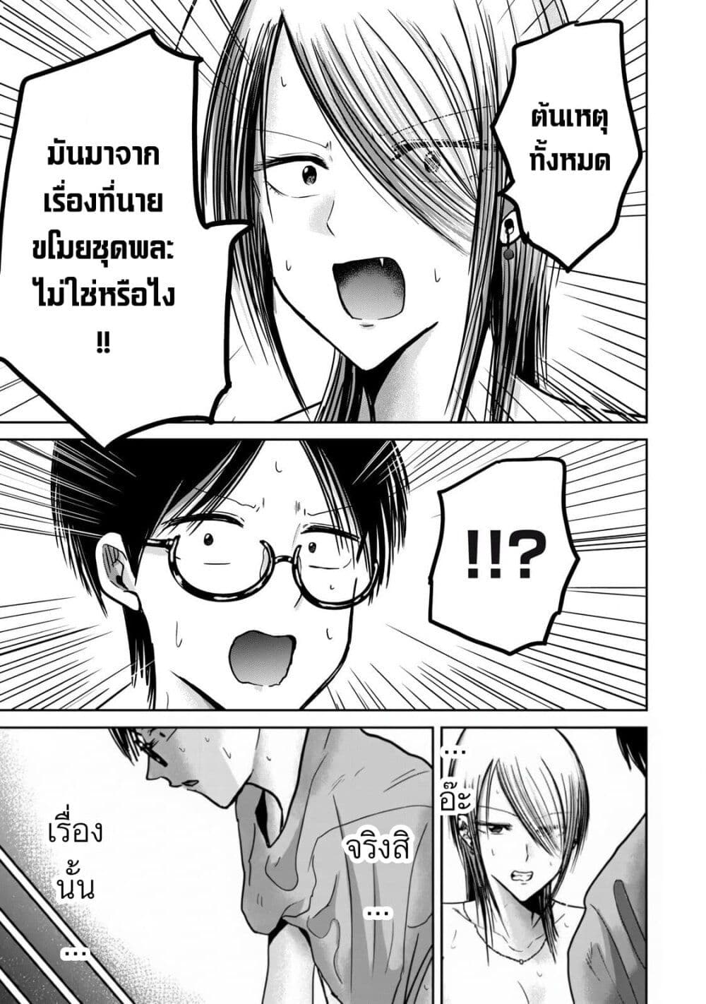 Ueno-kun wa kaihatsu-zumi page 3