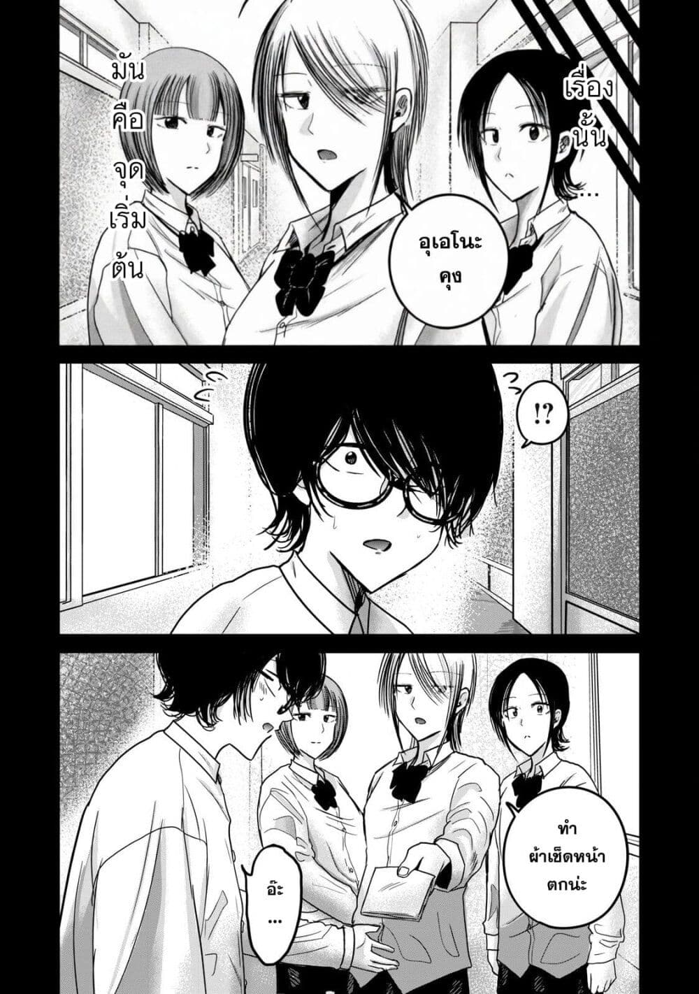 Ueno-kun wa kaihatsu-zumi page 4
