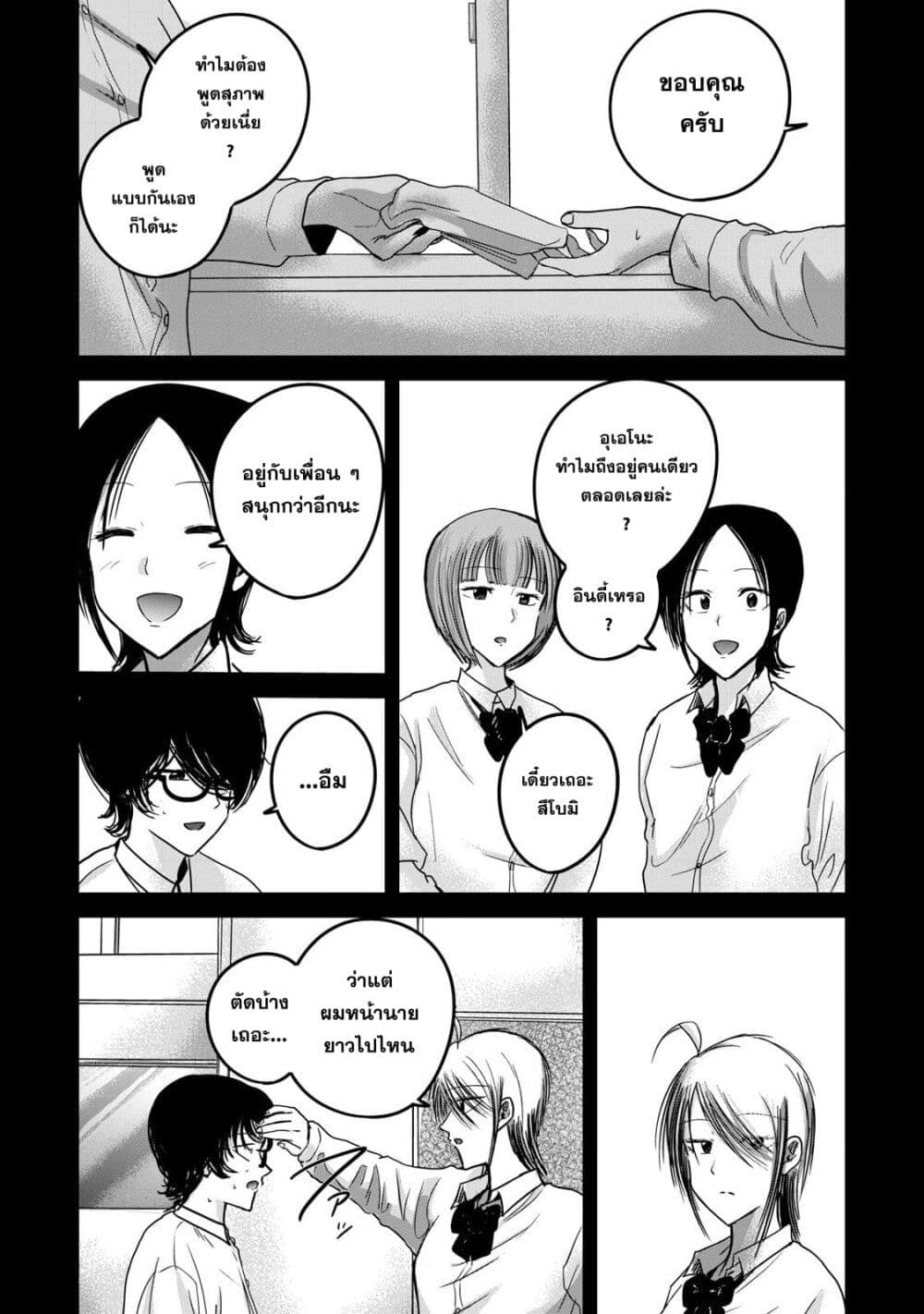 Ueno-kun wa kaihatsu-zumi page 5