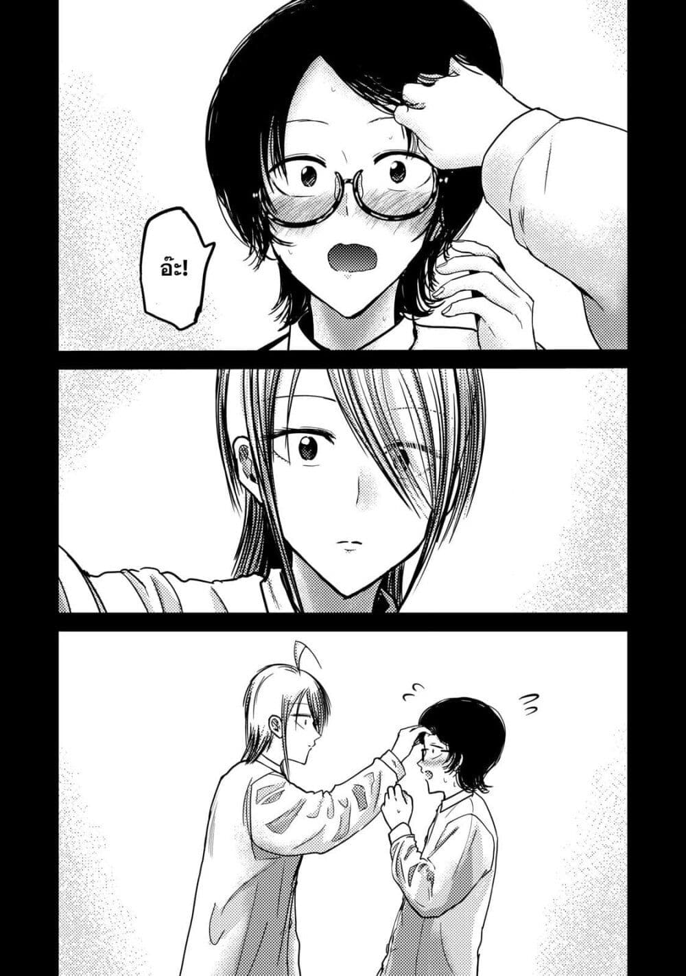 Ueno-kun wa kaihatsu-zumi page 6