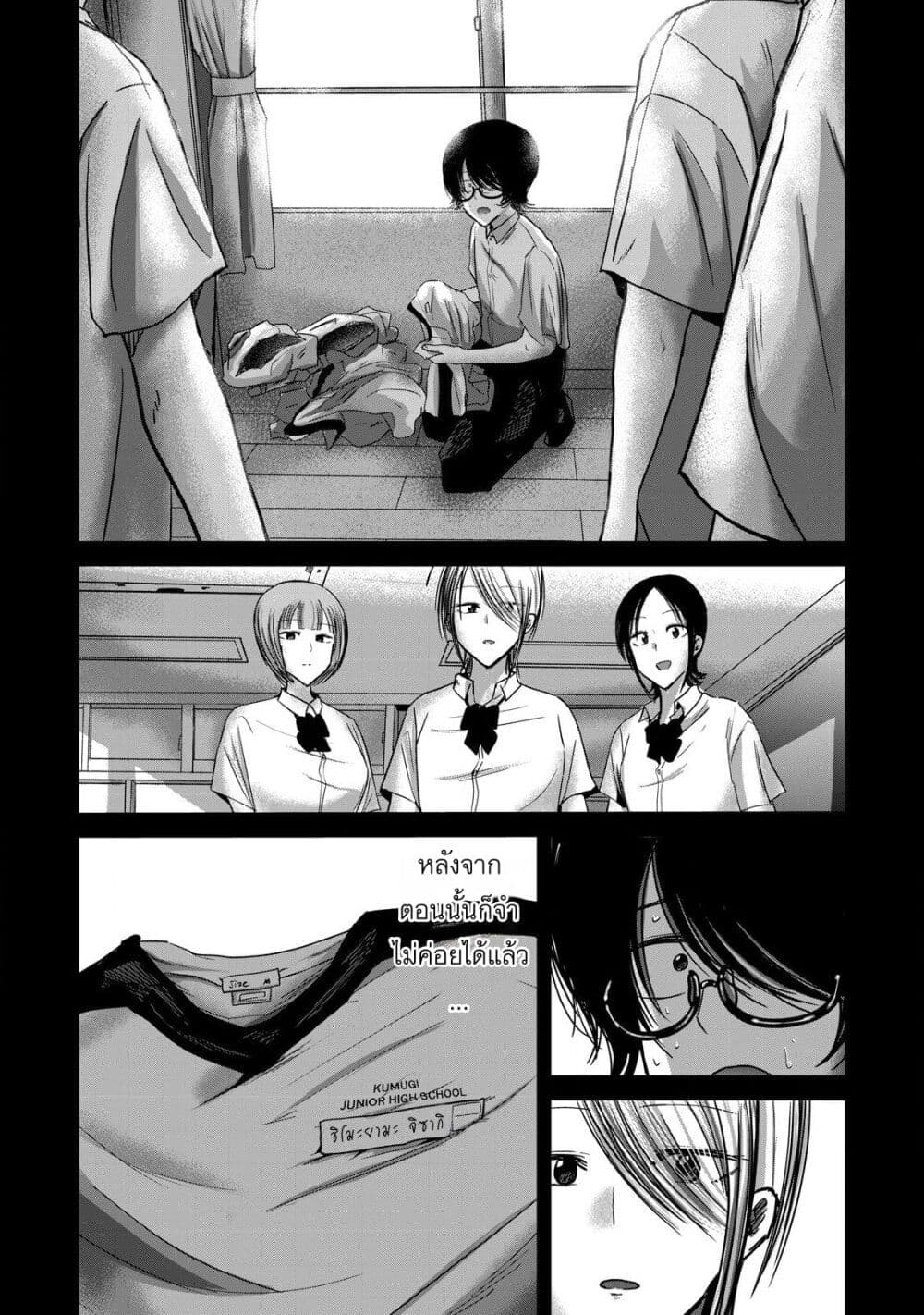 Ueno-kun wa kaihatsu-zumi page 8
