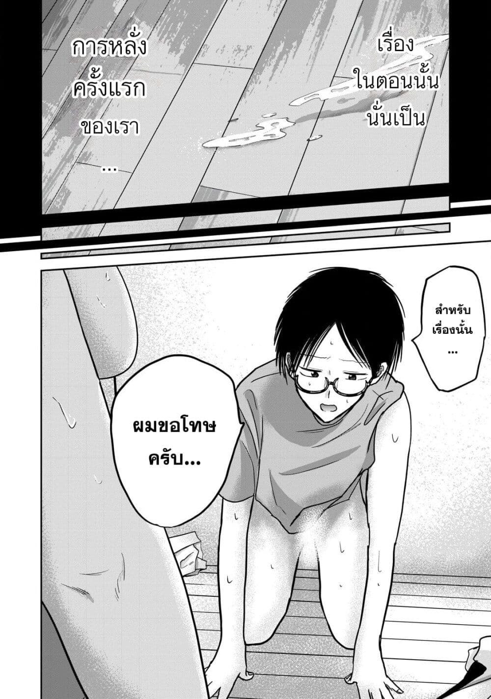 Ueno-kun wa kaihatsu-zumi page 10