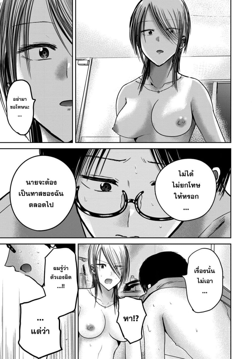 Ueno-kun wa kaihatsu-zumi page 11
