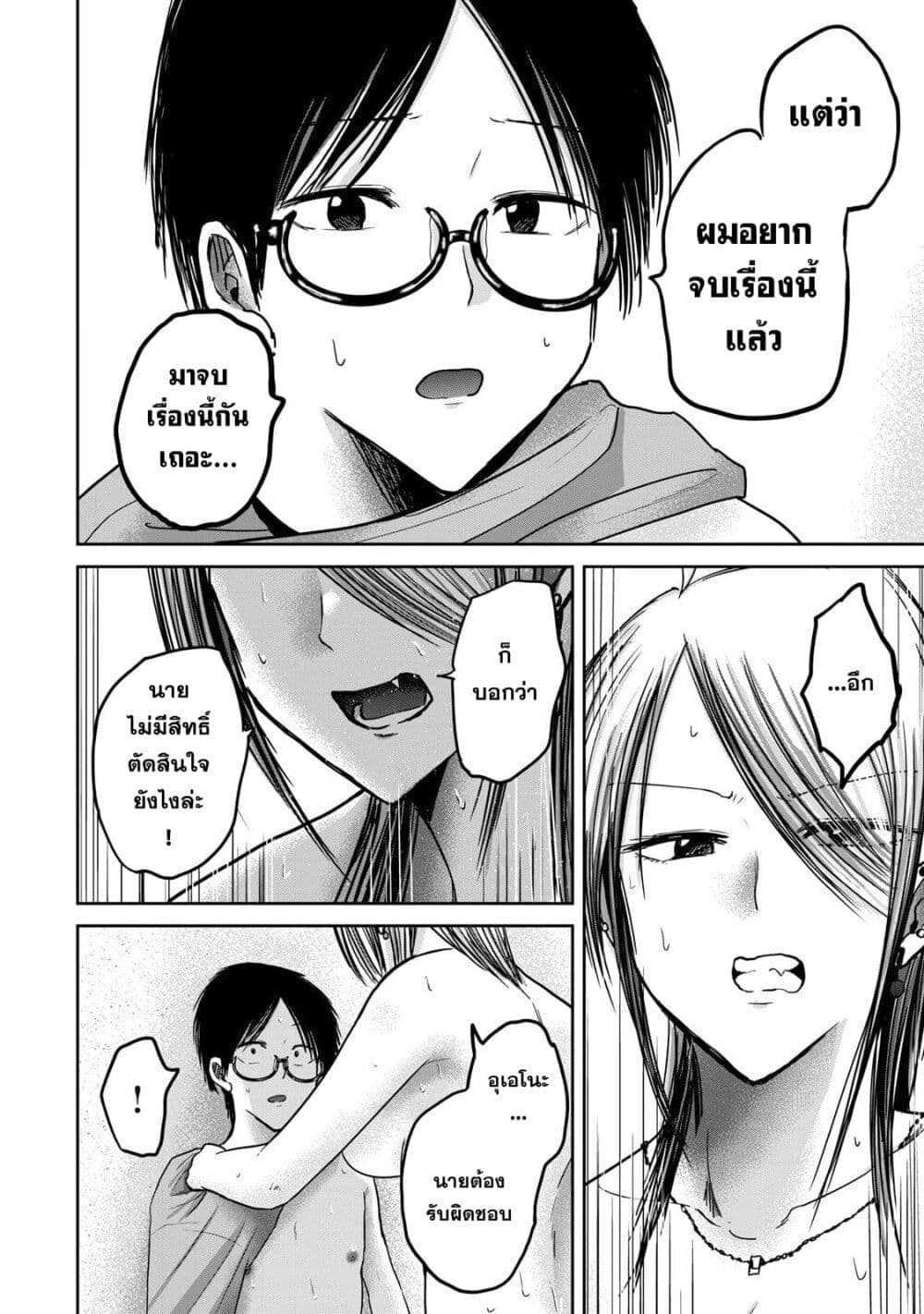 Ueno-kun wa kaihatsu-zumi page 12