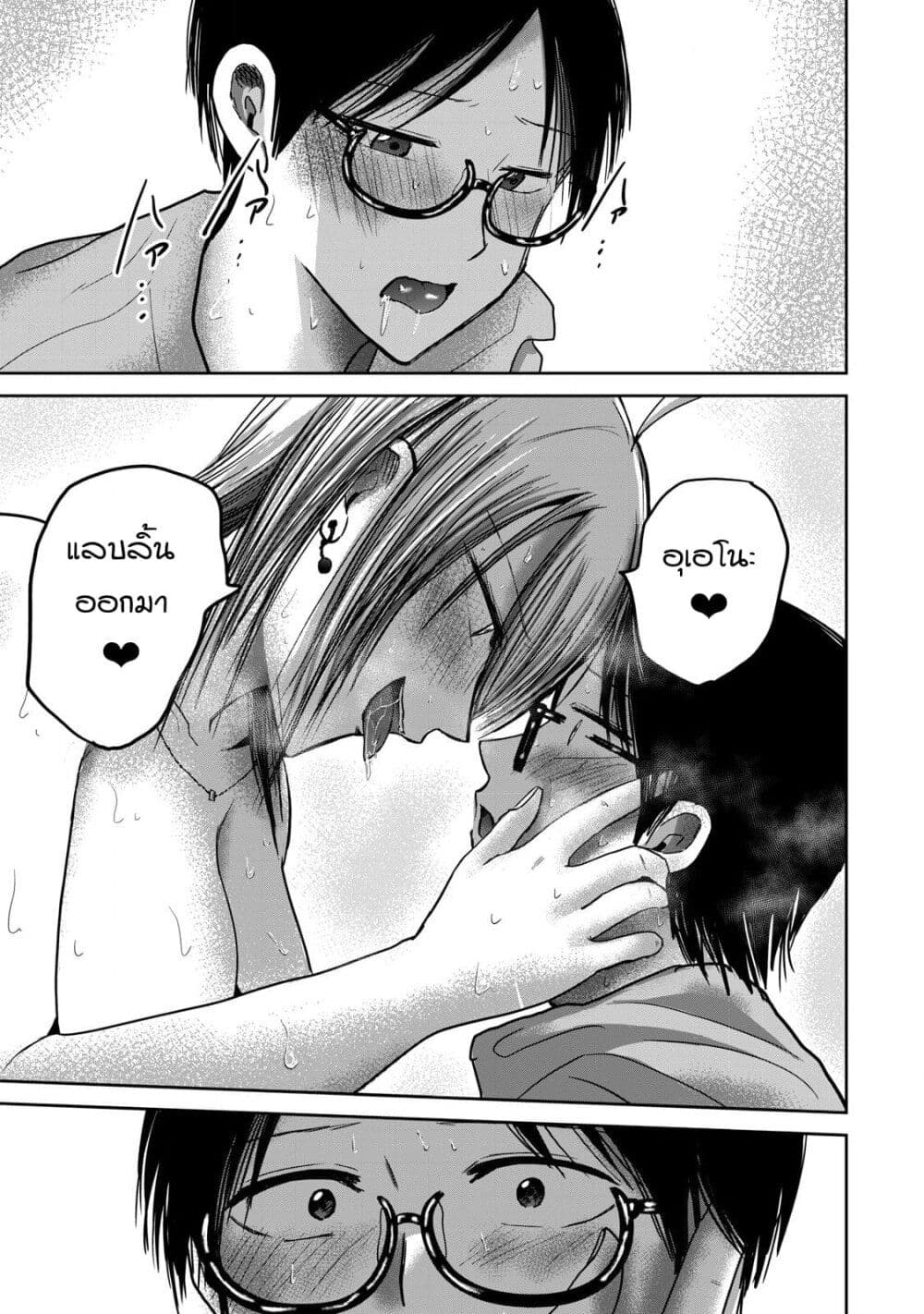Ueno-kun wa kaihatsu-zumi page 15