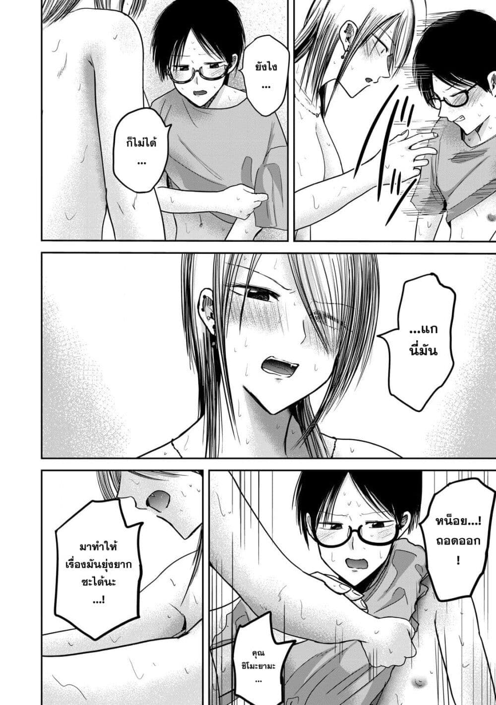 Ueno-kun wa kaihatsu-zumi page 16