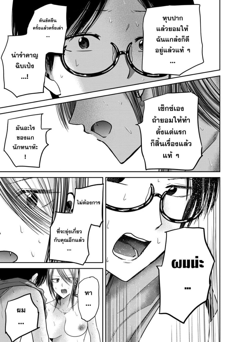 Ueno-kun wa kaihatsu-zumi page 17