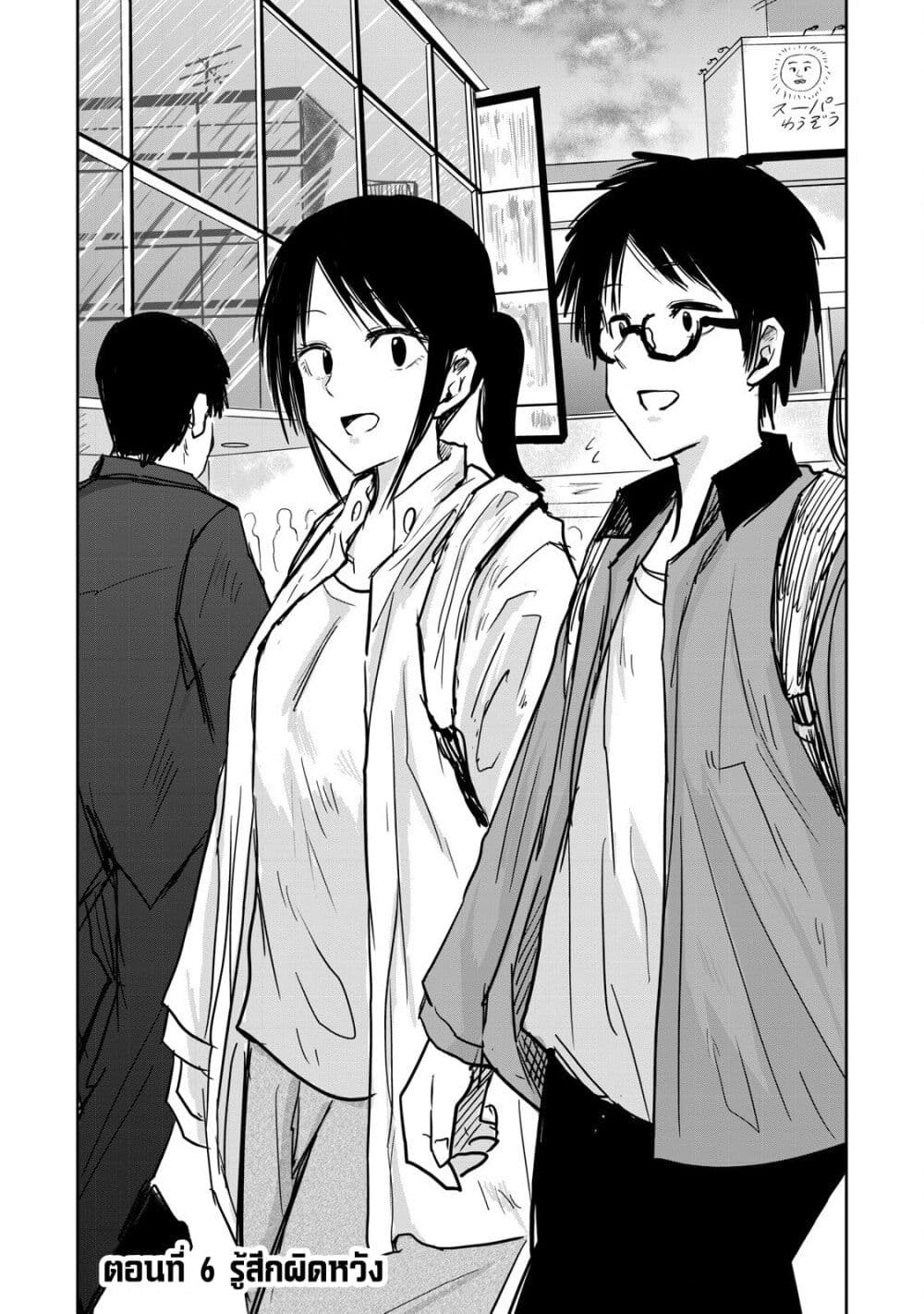 Ueno-kun wa kaihatsu-zumi page 1