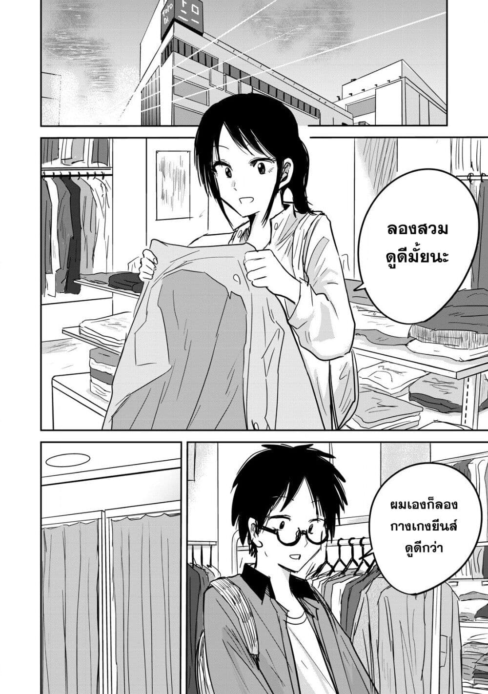 Ueno-kun wa kaihatsu-zumi page 2