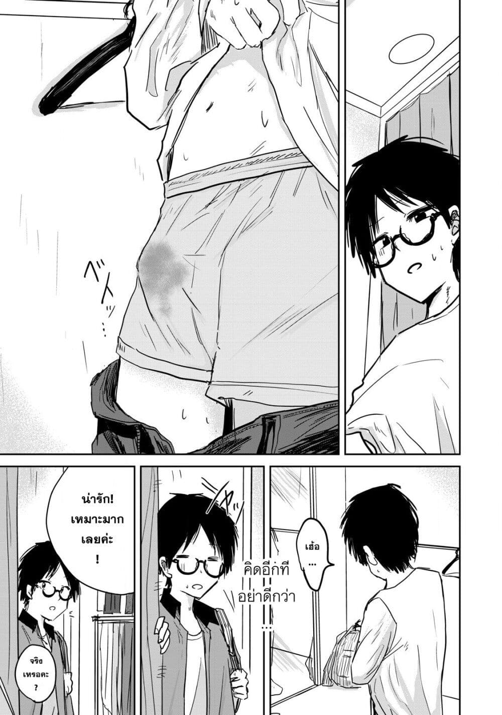 Ueno-kun wa kaihatsu-zumi page 3