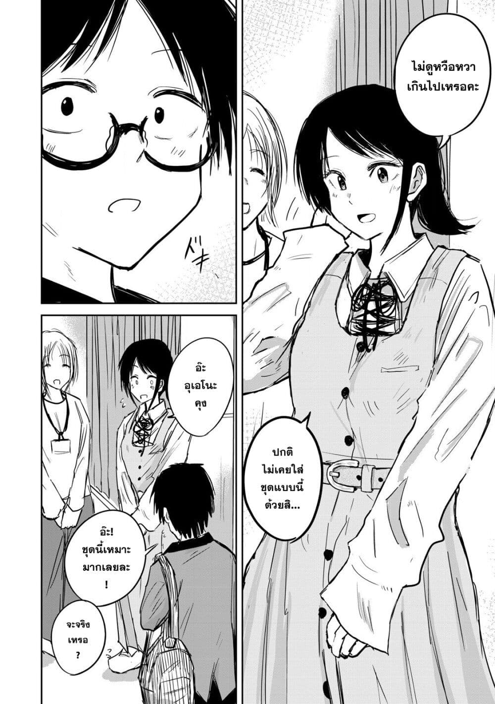 Ueno-kun wa kaihatsu-zumi page 4