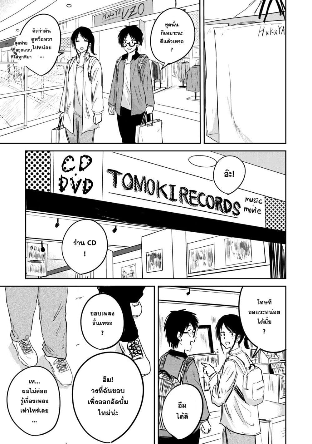 Ueno-kun wa kaihatsu-zumi page 5