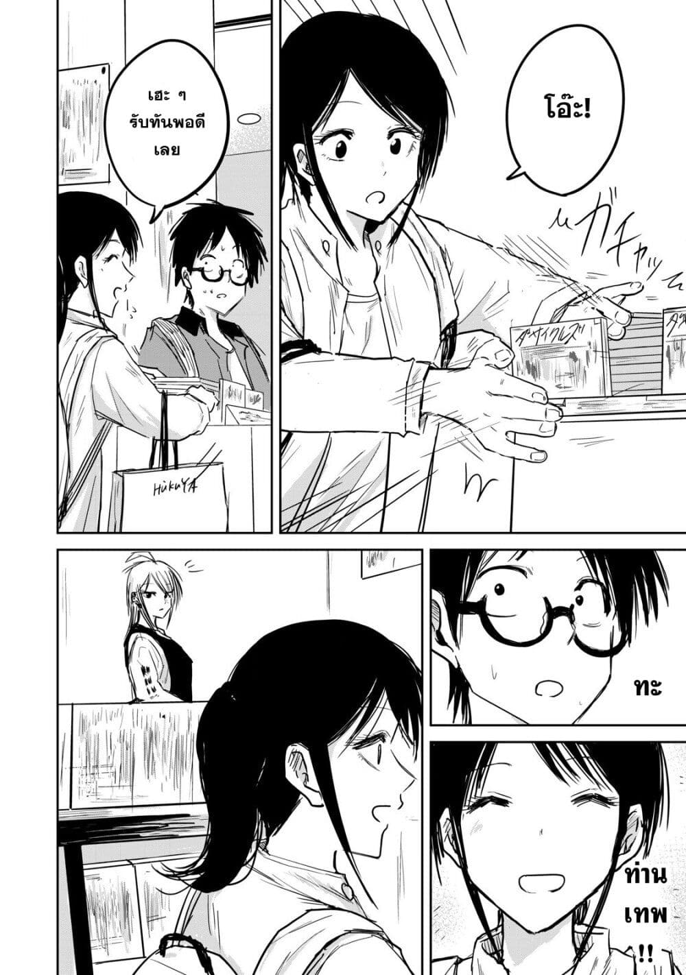 Ueno-kun wa kaihatsu-zumi page 8