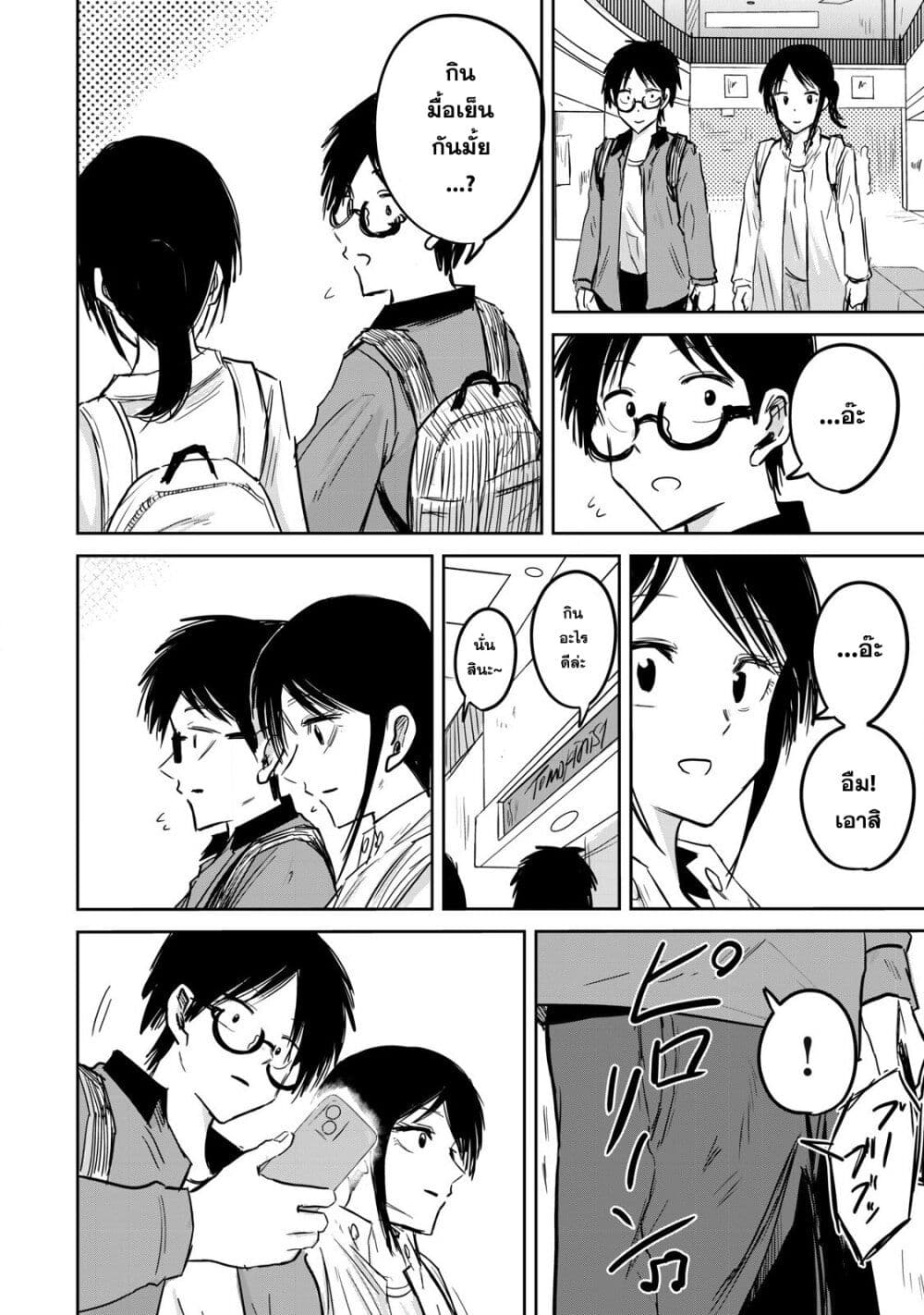 Ueno-kun wa kaihatsu-zumi page 10